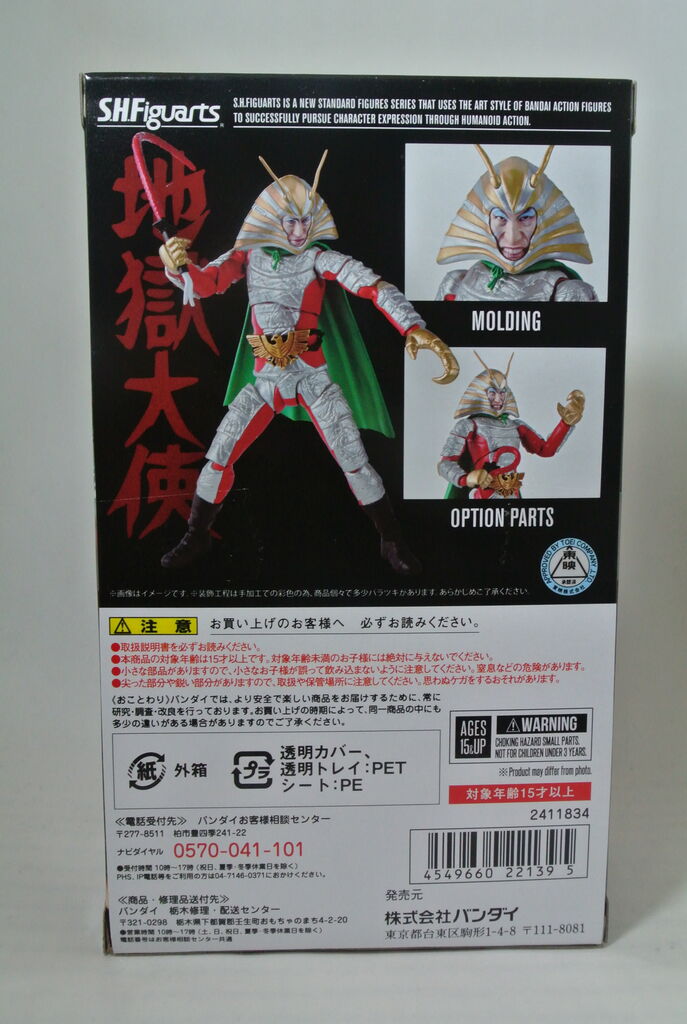 S.H.Figuarts 地獄大使 レビュー : ハニワの玩具部屋