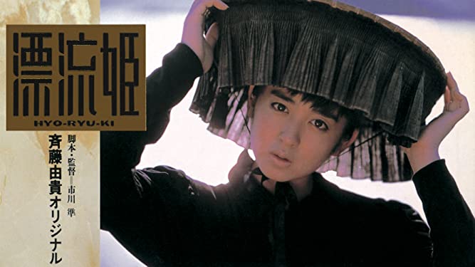 漂流姫のパラダイス : 映画をつなげて観るブログ