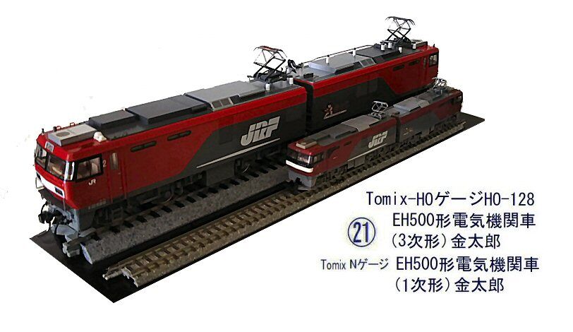 Tomix HOゲージEH500形3次型その3 : 鉄道模型おもちゃ倶楽部