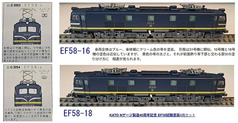 KATOのEF58試験塗装機EF58-16と18号機から : 鉄道模型おもちゃ倶楽部