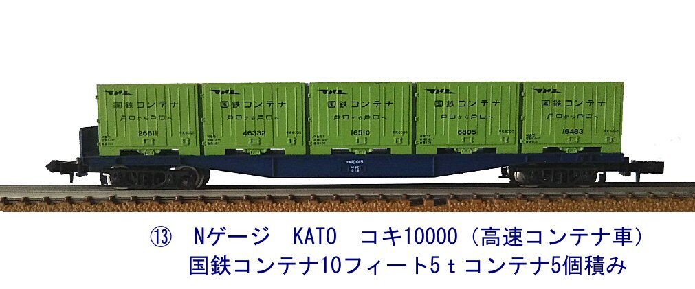 Nゲージ車両から4 : 鉄道模型おもちゃ倶楽部