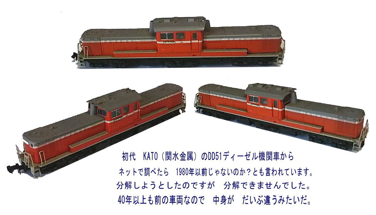 DD51ディーゼル機関車三重連から : 鉄道模型おもちゃ倶楽部