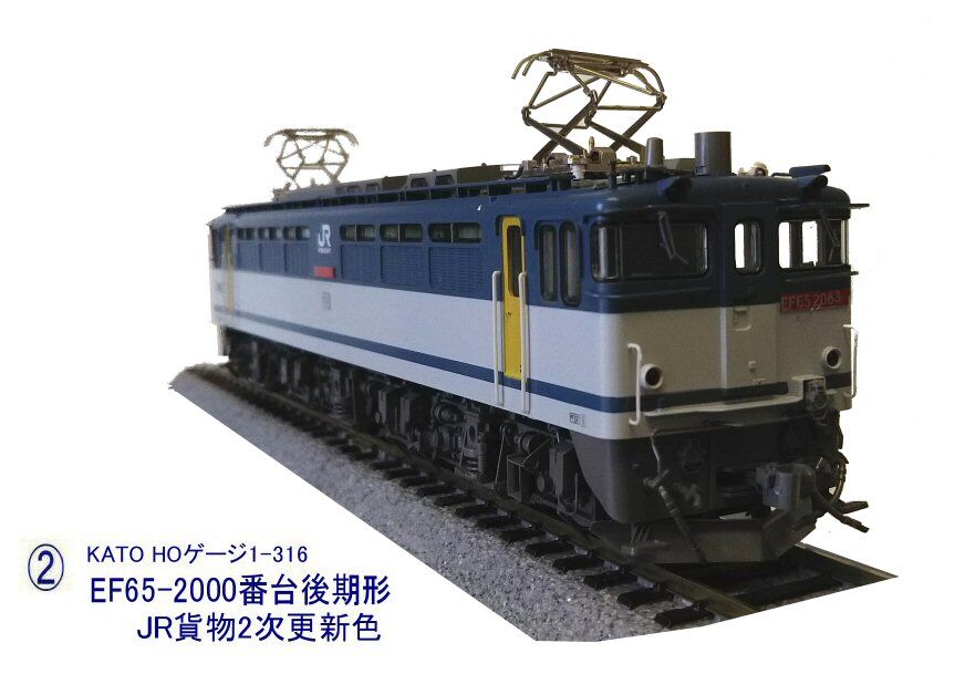 KATO-EF65-2000番台後期形JR貨物更新色1 : 鉄道模型おもちゃ倶楽部