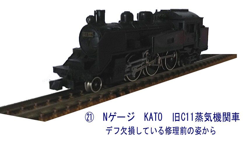 Nゲージ車両から6 : 鉄道模型おもちゃ倶楽部