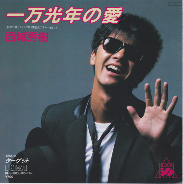 80年代歌謡曲のアルバムをちゃんと聴いてみる その2 - 西城秀樹