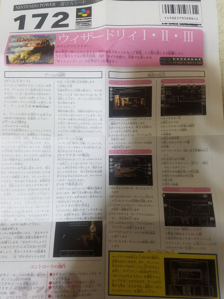 SFC『ウィザードリィ ストーリーオブリルガミン』との再会 : Sandstorm