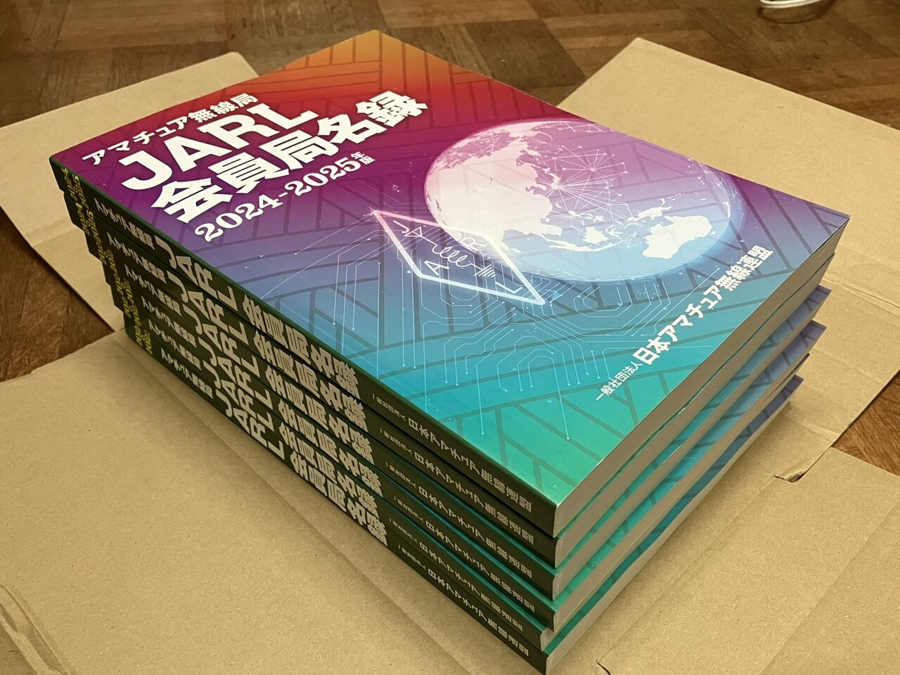 JARL会員局名録(コールブック)が届いた : 向島ポンポコ日記