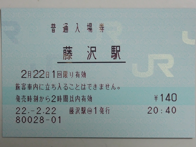 使用済 国鉄 切符 マルス券 急行 指定席券 2枚セット ばんだい 2号