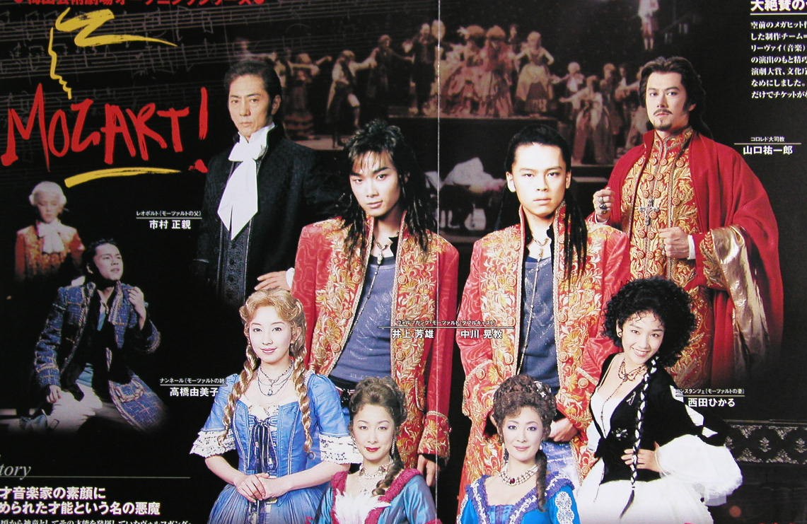 2005年6月25日 『モーツァルト！』中川晃教版 / 山口祐一郎・市