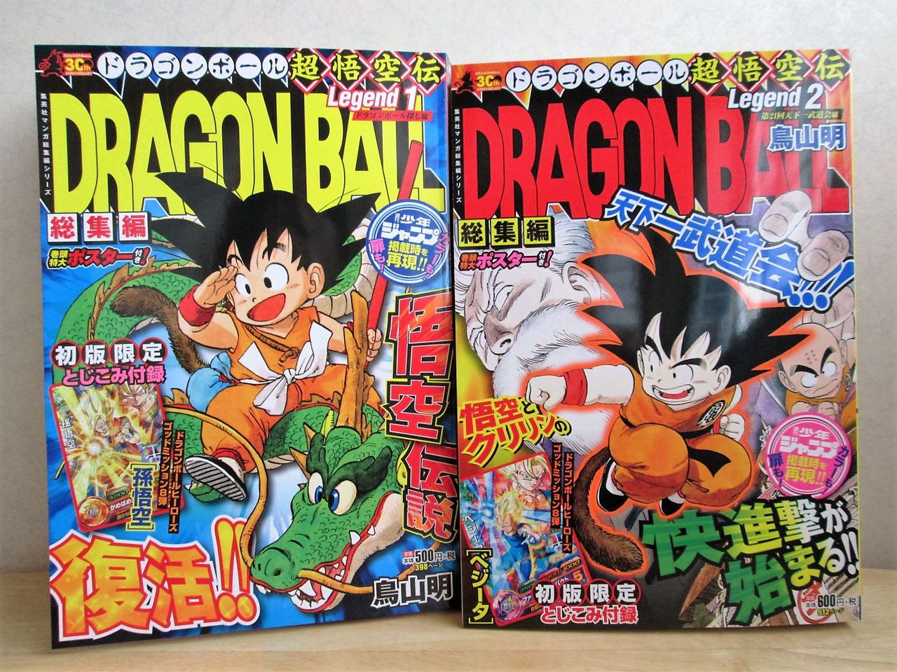 ドラゴンボール総集編 ＜超悟空伝＞ 購入 : 京のTwilight