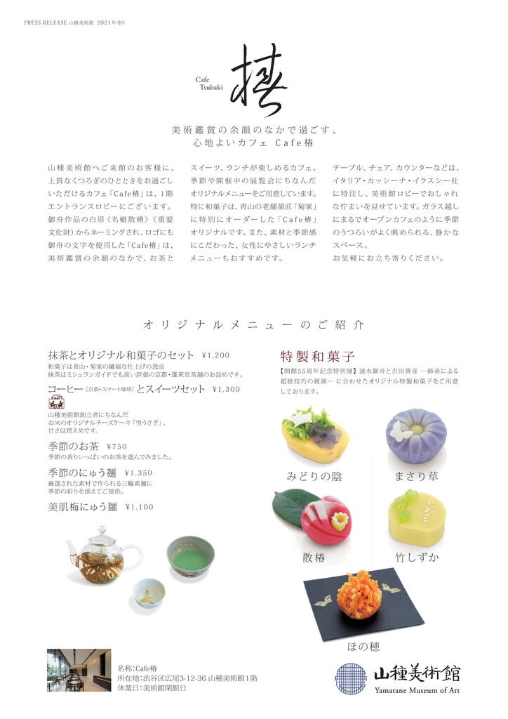 速水御舟と吉田善彦 ─師弟による超絶技巧の競演─」山種美術館 : 美術散歩