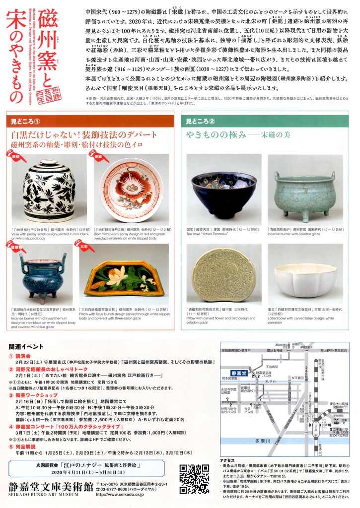 中国・宋時代の名品の数々が一挙公開！曜変天目も！「磁州窯と宋のや