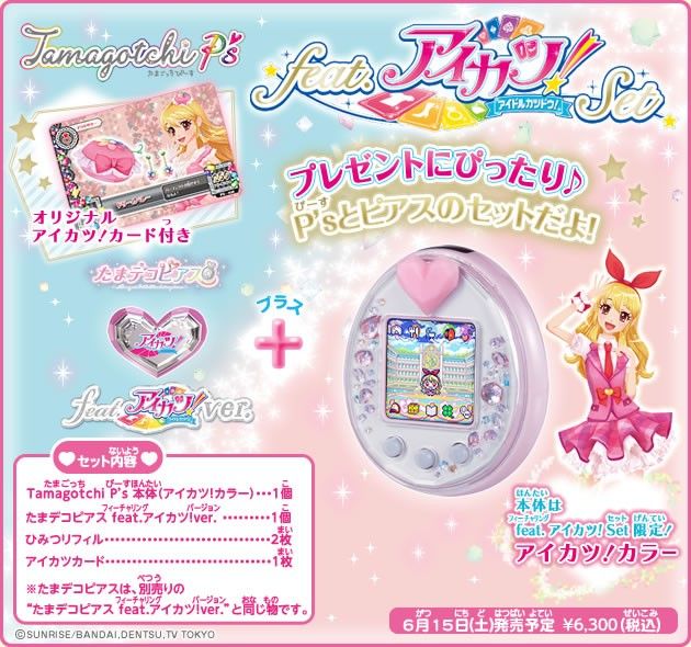 たまデコピアス feat. アイカツ! ver.」続報！6/15発売！あおいちゃん