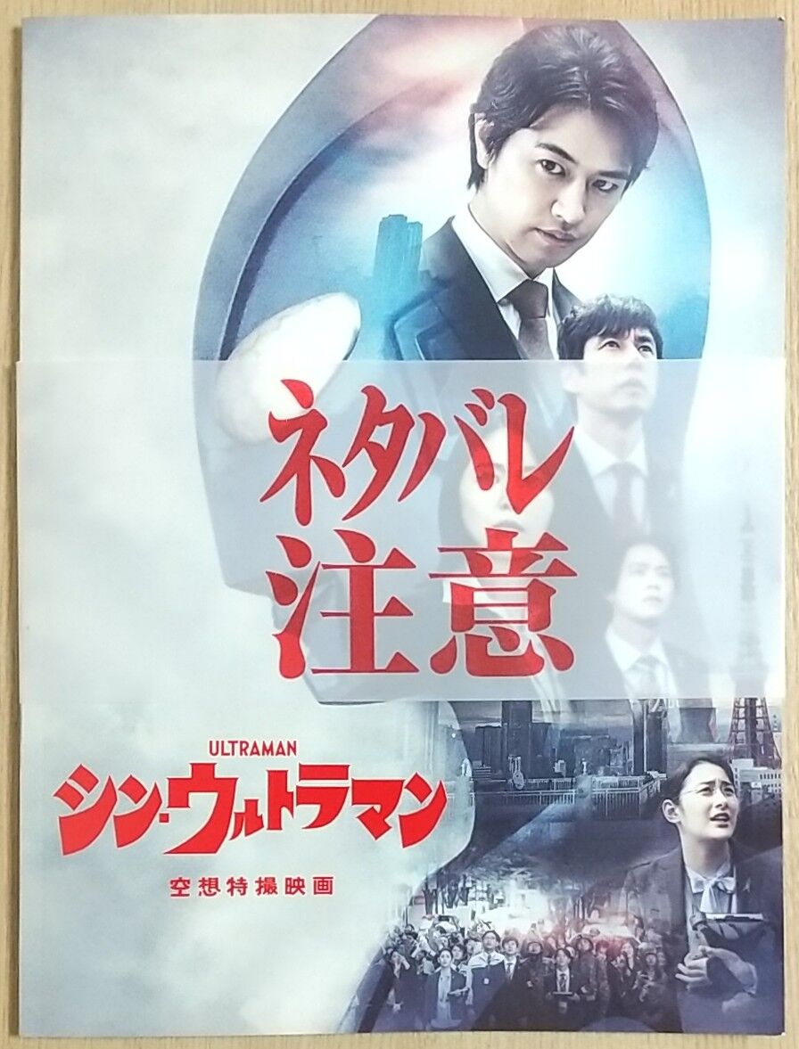 シン・ウルトラマン公開記念！連続レビュー④】シン・ウルトラマン