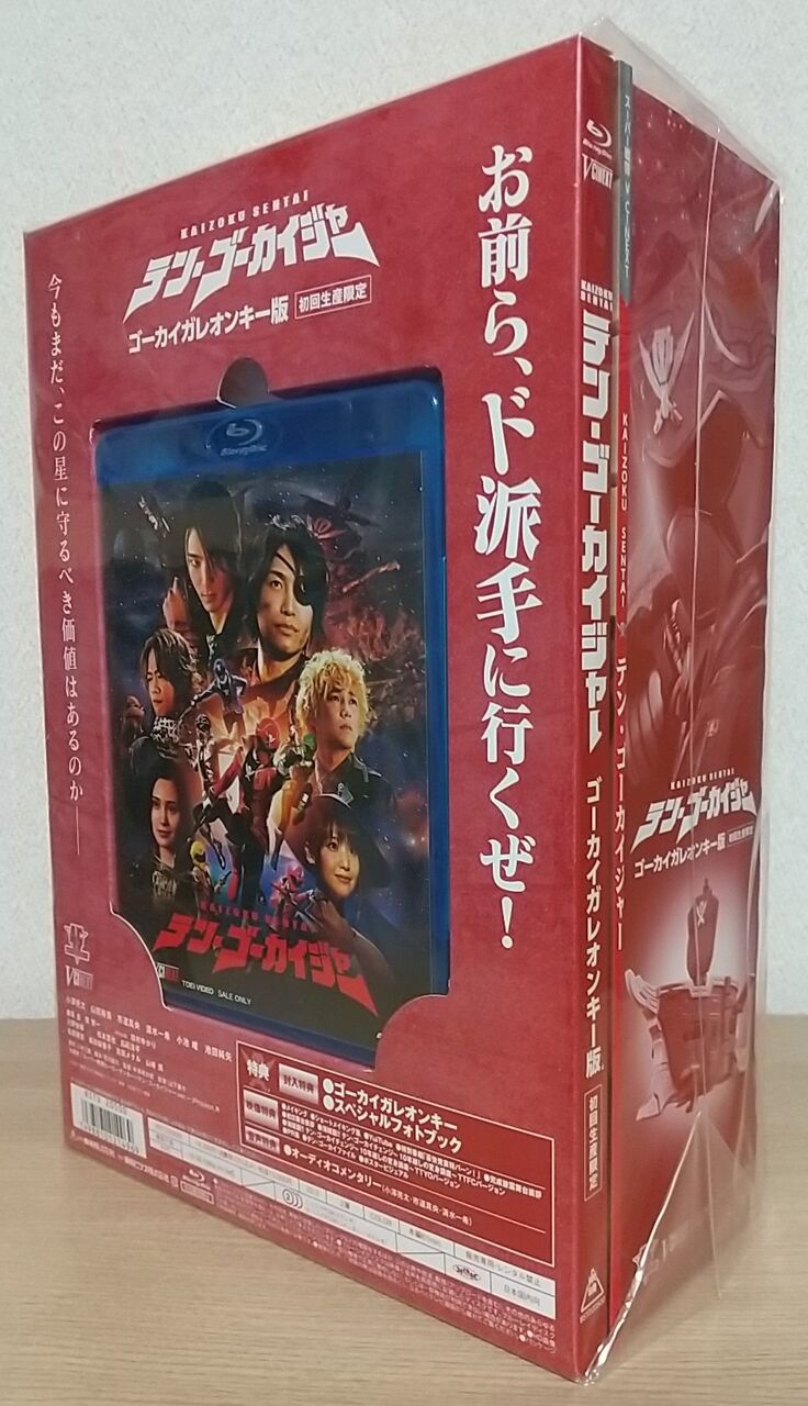映像特典も盛り沢山♪】テン・ゴーカイジャー ゴーカイガレオンキー版