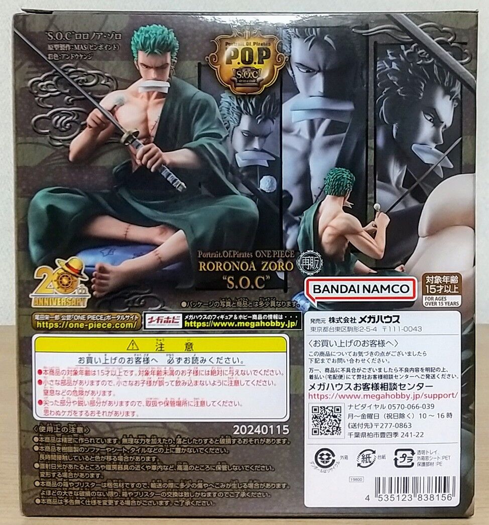 再販版！】ワンピース Portrait.Of.Pirates “S.O.C” ロロノア・ゾロ