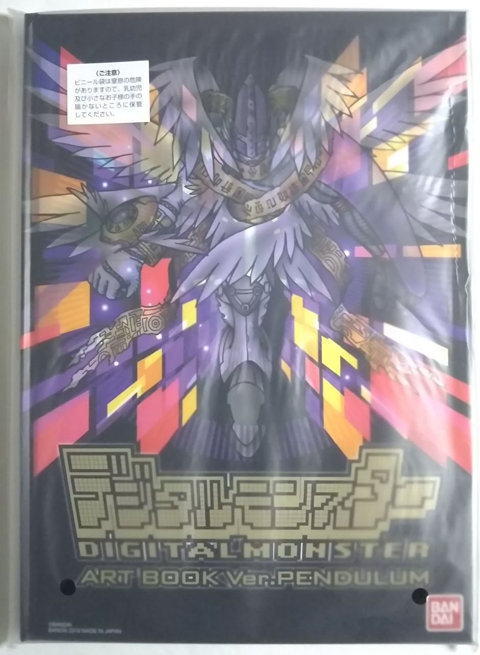デジモンペンデュラム情報がぎっしりな1冊♪】デジタルモンスター ART