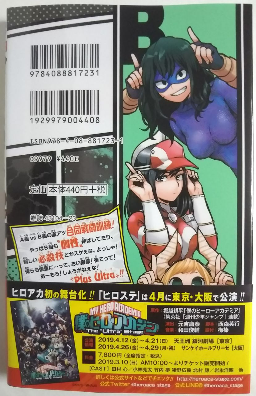 僕のヒーローアカデミア Vol.22 受け継ぐモノ : Chaos☆Hobby☆Blog