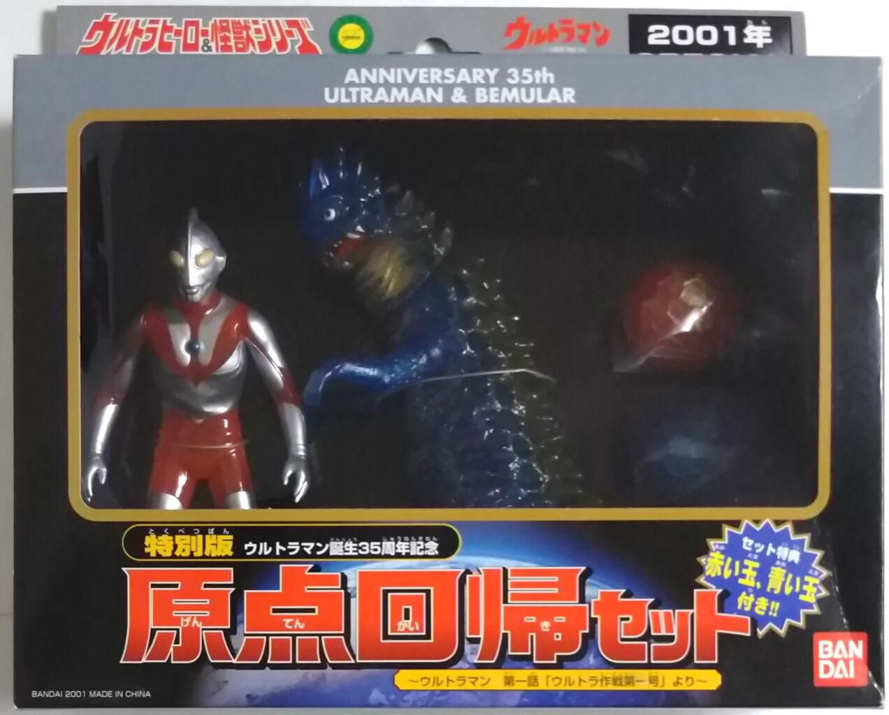 赤い玉、青い玉も付属のソフビセット】ウルトラヒーロー&怪獣シリーズ