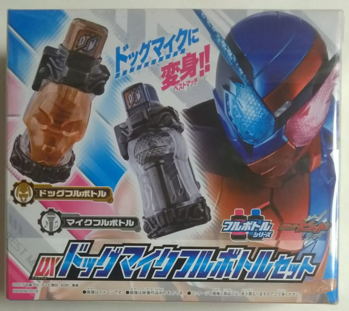仮面ライダービルド】DXドッグマイクフルボトルセット(ビルド主題歌
