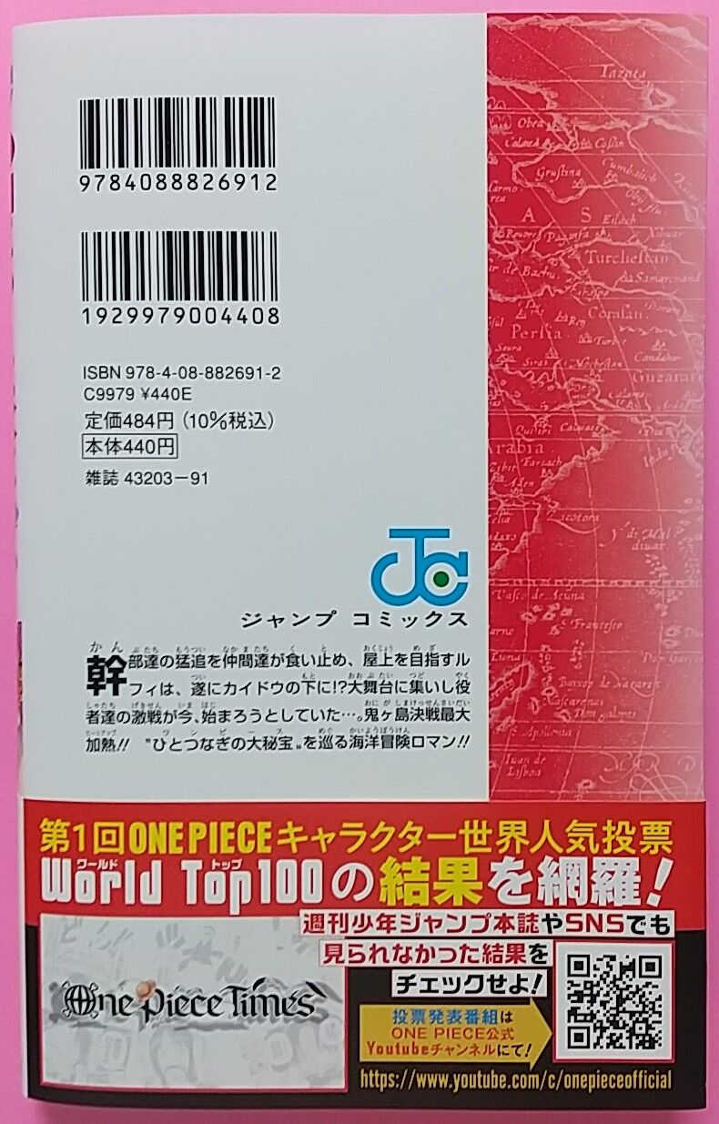 1000話収録！3巻連続つながるカバー仕様】ONE PIECE 巻九十九 “麦わら