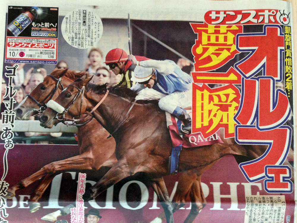 10/4 オルフェーヴル凱旋門賞、惜しい2着でした。 : ケンチャンの