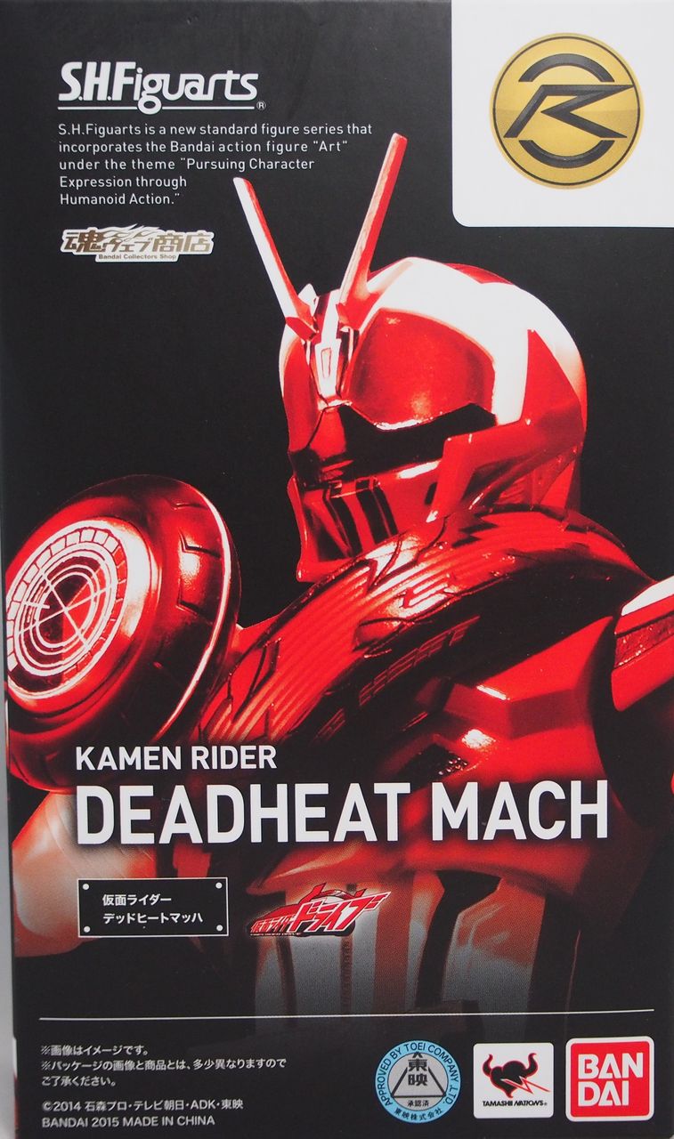 S.H.Figuarts 仮面ライダーデッドヒートマッハ : 不玩全燃焼日誌