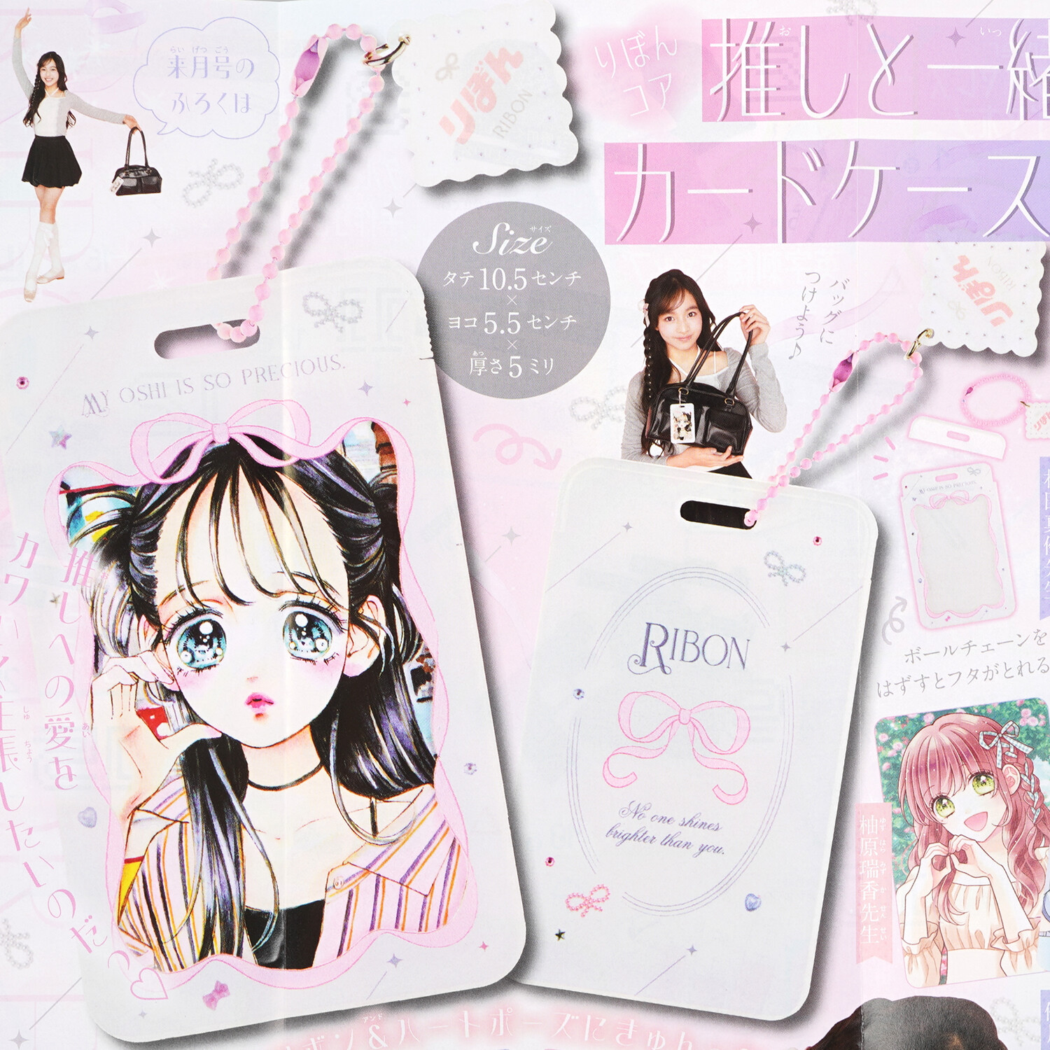 速報】りぼん 2025年 7月号 《特別付録》 りぼんコア 推しと一緒