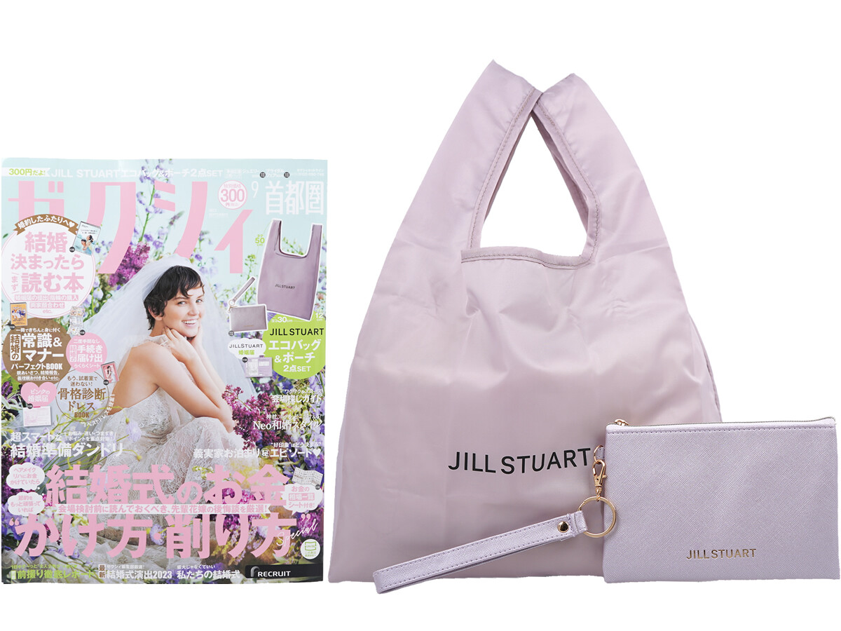 ゼクシィ 2023年 9月号 《付録》 JILL STUART エコバッグ＆ストラップ