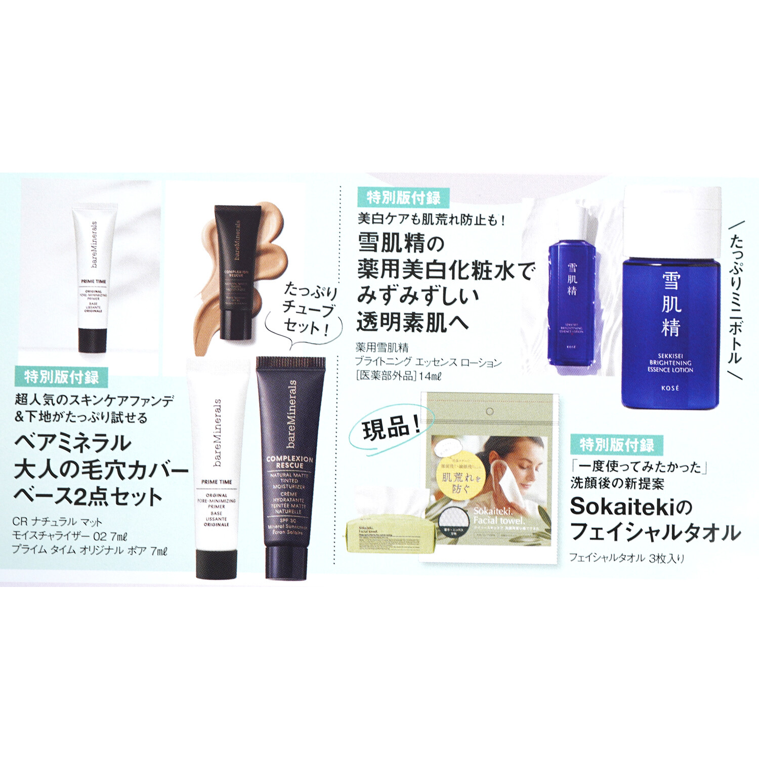 速報】美ST (ビスト) 2025年 4月号特別版 《特別付録》 ベアミネラル