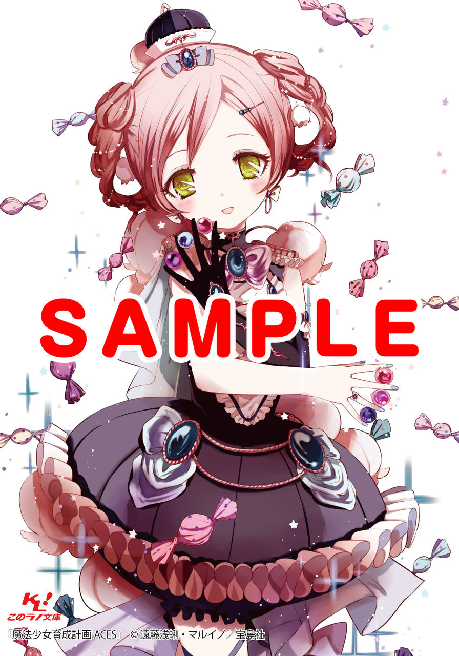魔法少女育成計画ACES』特典情報！ : このラノ文庫編集部ブログ