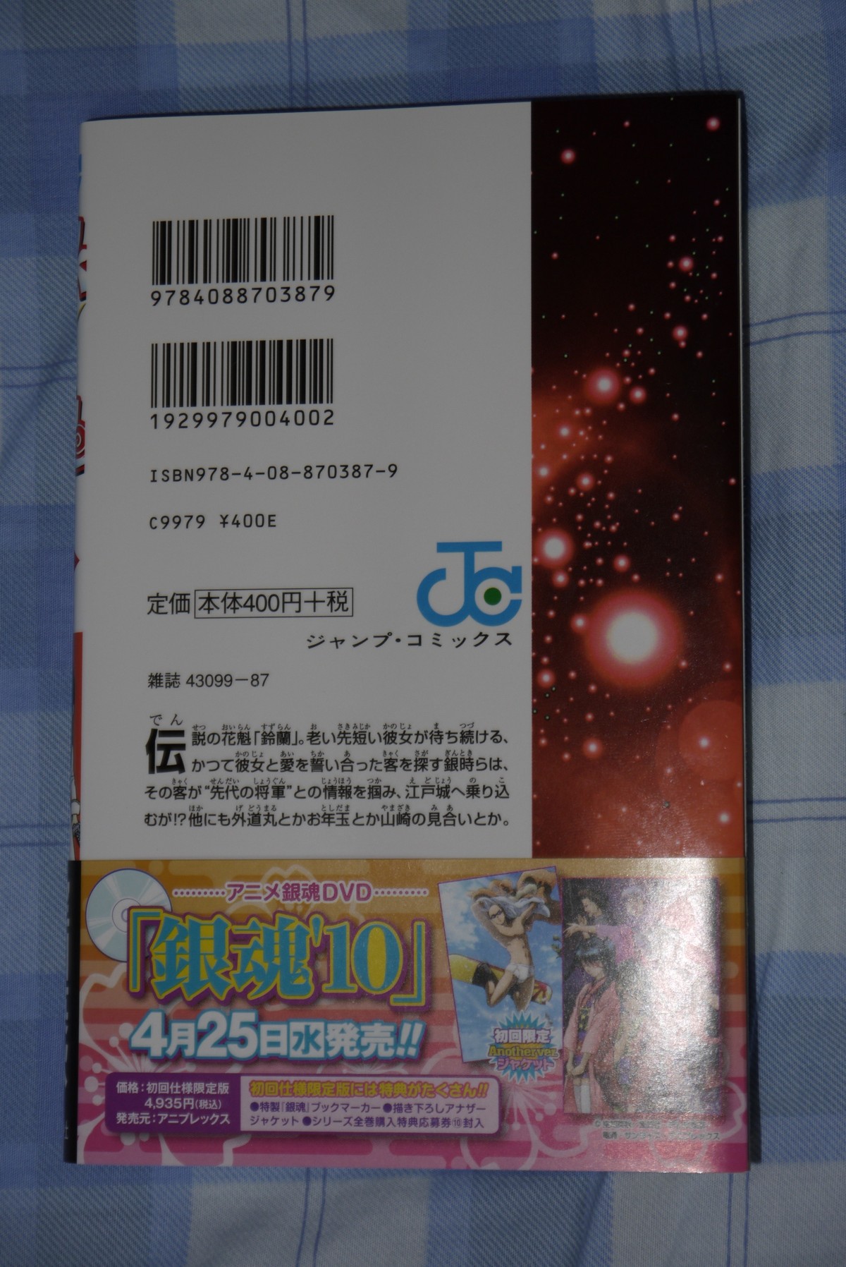 銀魂 単行本第44巻を読んでみた : ことしつ