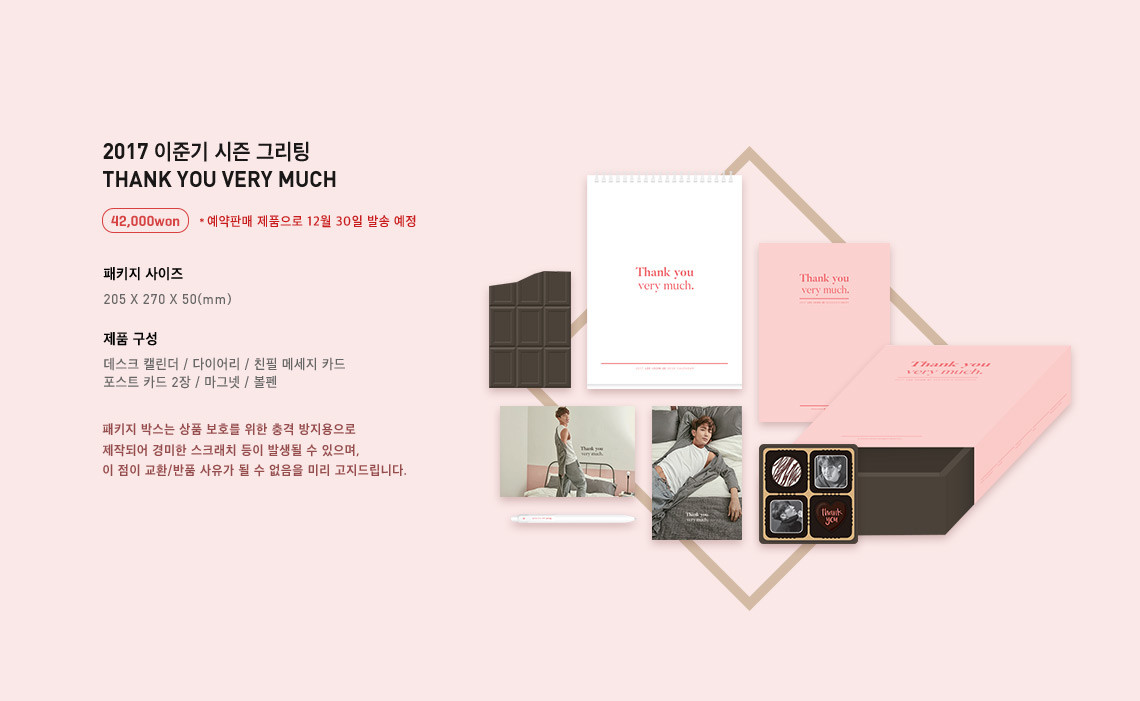 追記）2017ｲ・ｼﾞｭﾝｷﾞｼｰｽﾞﾝｸﾞﾘｰﾃｨﾝｸﾞ 'THANK YOU VERY MUCH' 発売