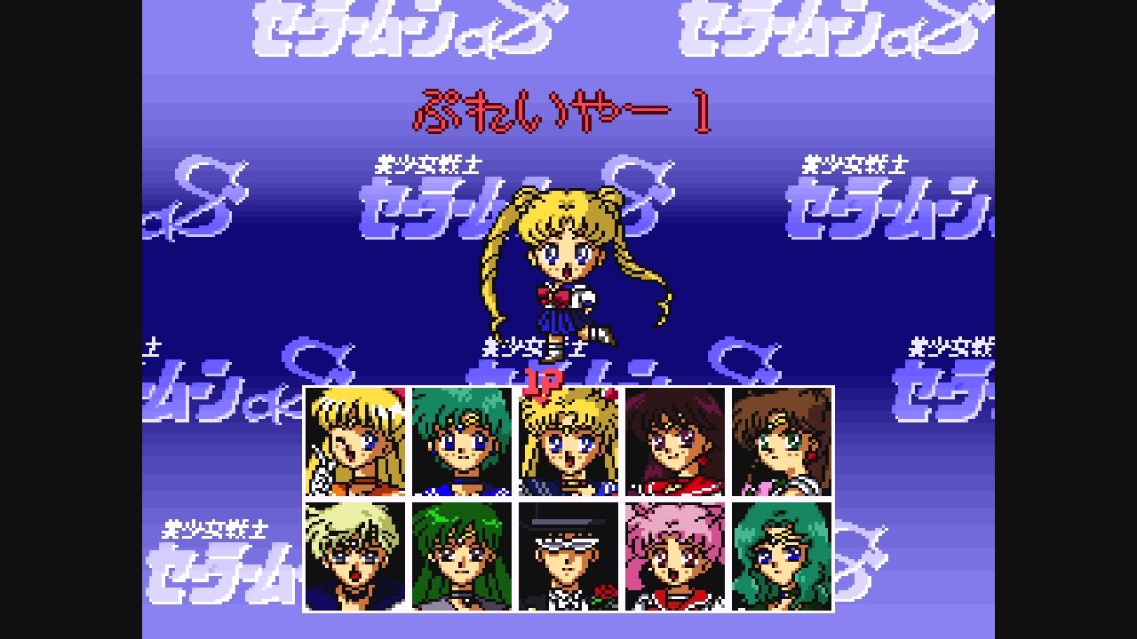 SFC】美少女戦士セーラームーンS こんどはパズルでおしおきよ