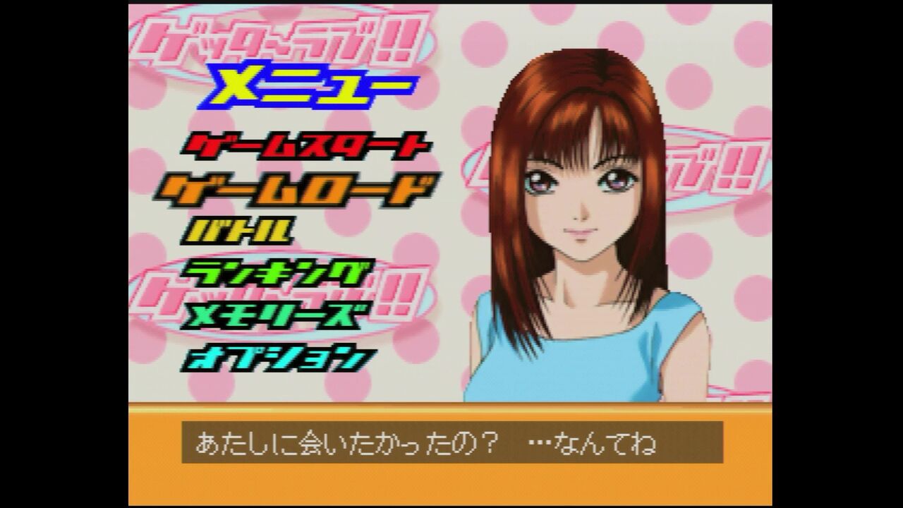 N64】ゲッターラブ！！ : だんぼーるはうすinブログ