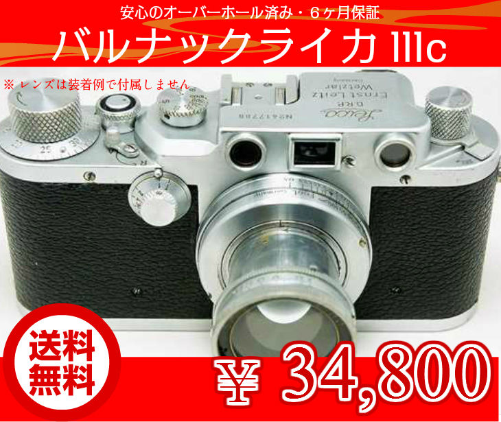 使う人の目の延長となるバルナックライカIIIc'3c) : Leica Repair Service