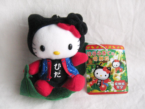 ご当地キティ・飛騨さるぼぼシリーズ : 竜胆庵日記