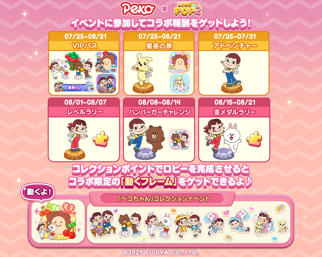 LINE POP2】明るく元気な人気キャラクター『ペコちゃん』と