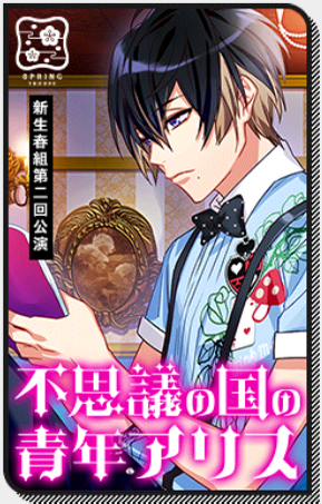 誕生日企画】碓氷真澄くんで攻略する！ : A3！を効率的に攻略する