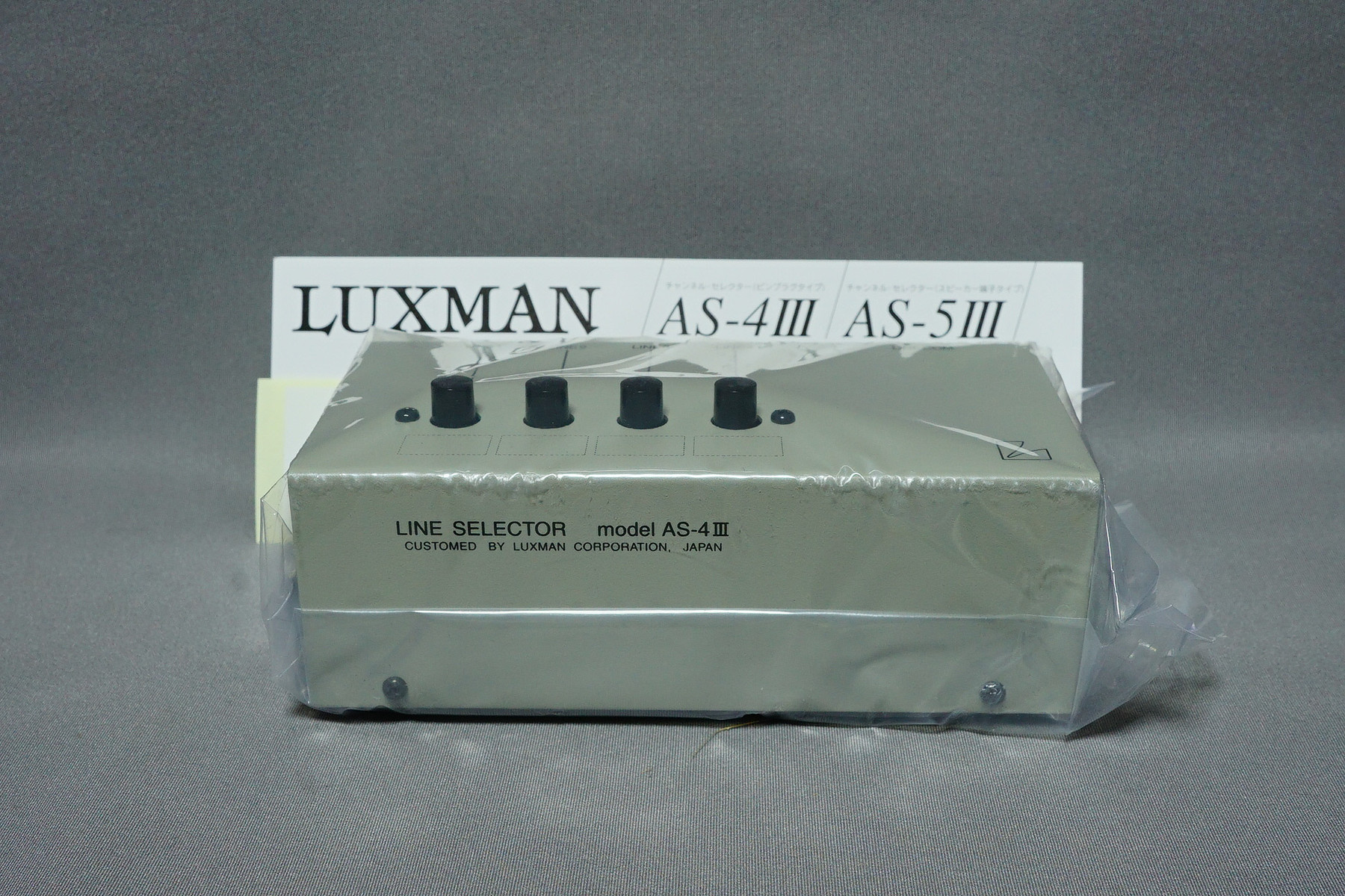 LUXMAN ラインセレクター AS-4III を購入 : 趣味の「写真、DIY