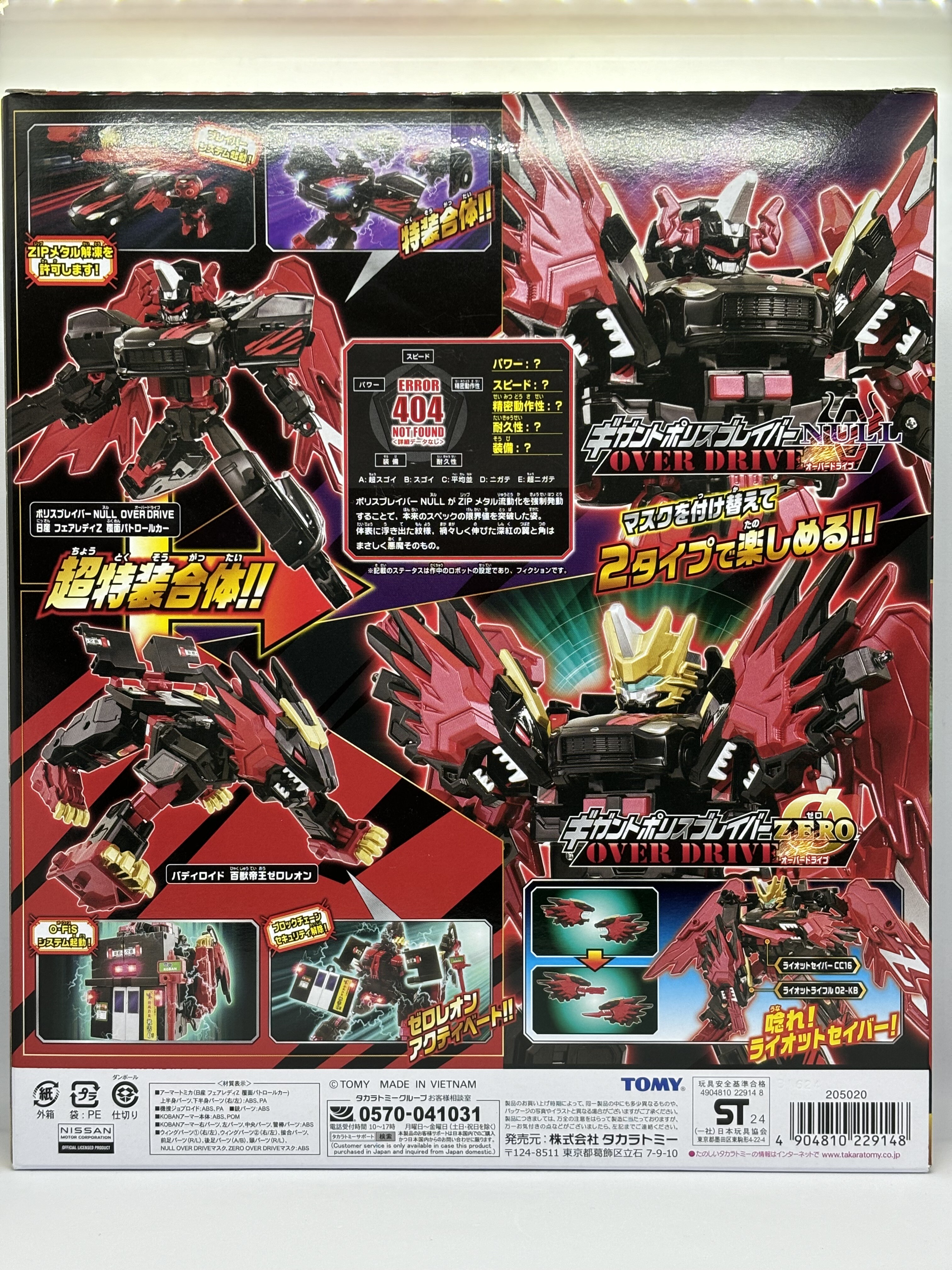 ギガントポリスブレイバーZERO OVER DRIVE DXセット : 爆裂！バクレツ