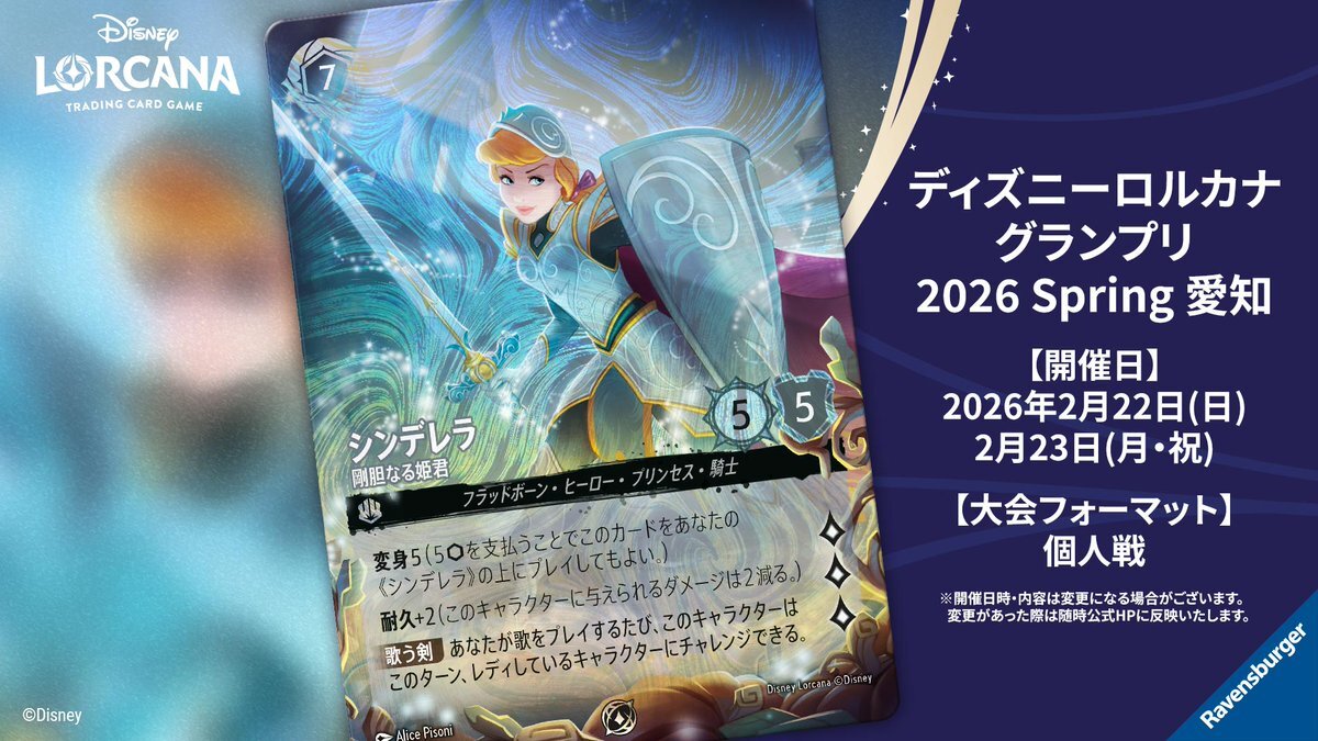 ディズニーロルカナ シンデレラ GPプロモ ディズニーロルカナ