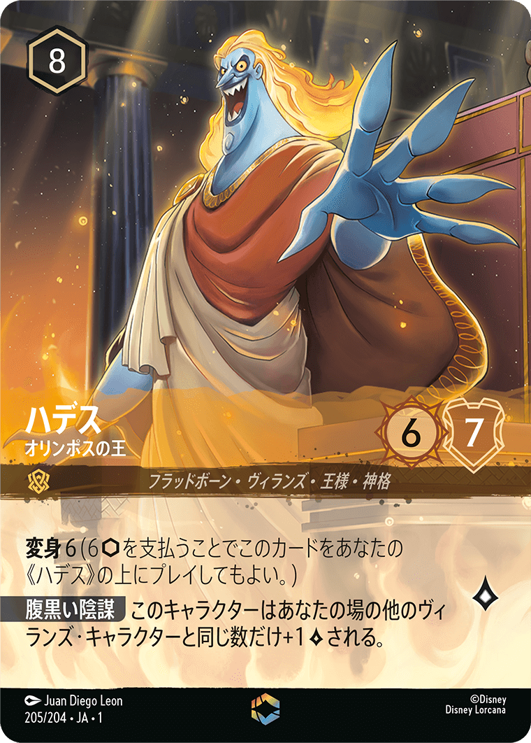 ディズニーロルカナ エンチャンテッド ムファサ ディズニーロルカナ