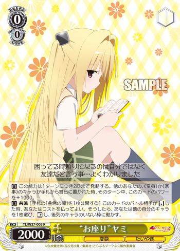 To LOVEる-とらぶる-ダークネス2nd 今日のカード “お座り”ヤミ | “自分