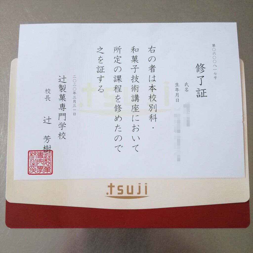 辻製菓専門学校・通信教育部の公式ブログに「受講生日記」を書くことに