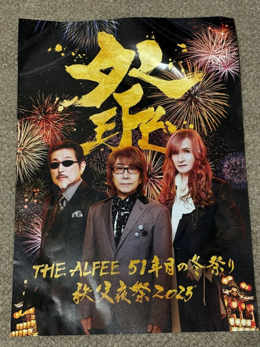 2025.8.3 THE ALFEE 横浜アリーナ・夏イベ2日目 : やれんのか！