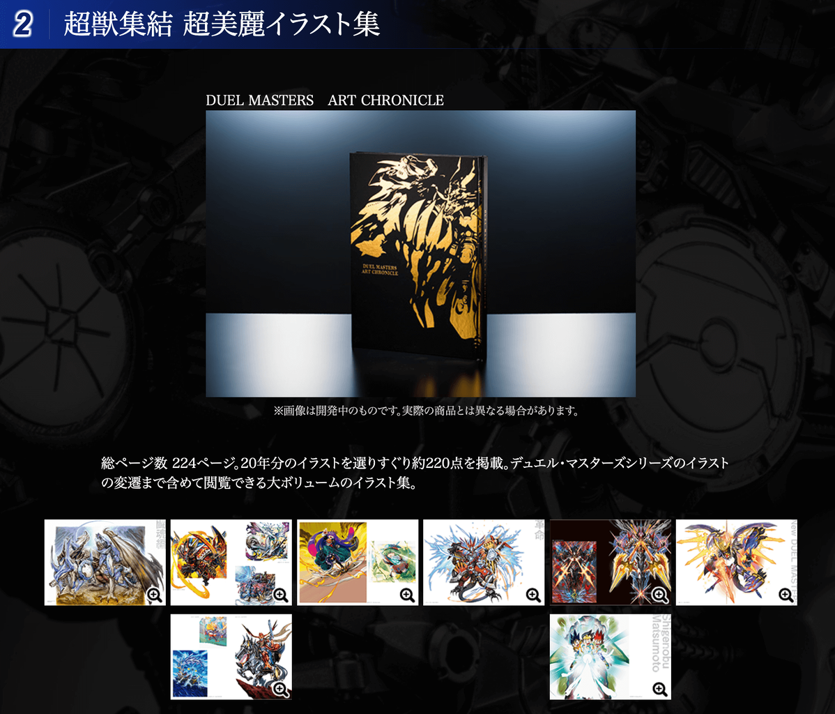 限定8,000部】デュエル・マスターズ超全集 20thパーフェクトBOX