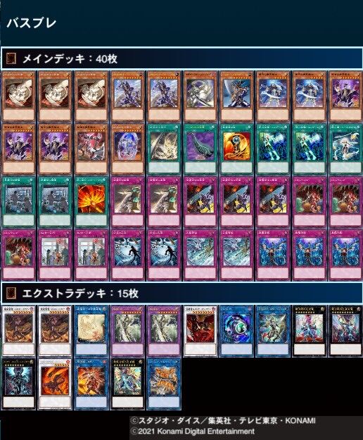 9期最強の通常罠を見よ【バスター・ブレイダー】デッキ紹介（遊戯王