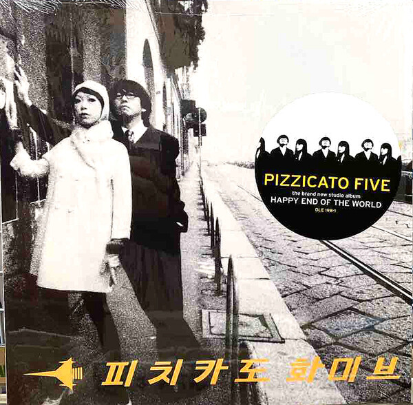 HAPPY END OF THE WORLD : 中古レコ屋のあくび指南～のんびり音を聴き