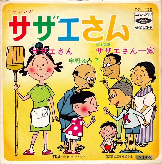 愉快な一家、総出で再登場。 : 中古レコ屋のあくび指南～のんびり音を